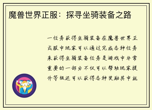魔兽世界正服：探寻坐骑装备之路