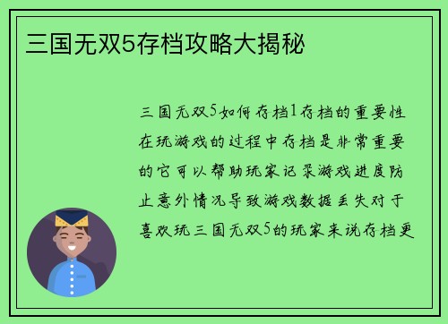三国无双5存档攻略大揭秘