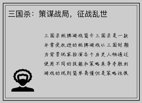 三国杀：策谋战局，征战乱世